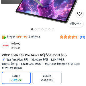 레노버 Idea Tab Pro Gen 2 태블릿PC 미개봉판매 이미지