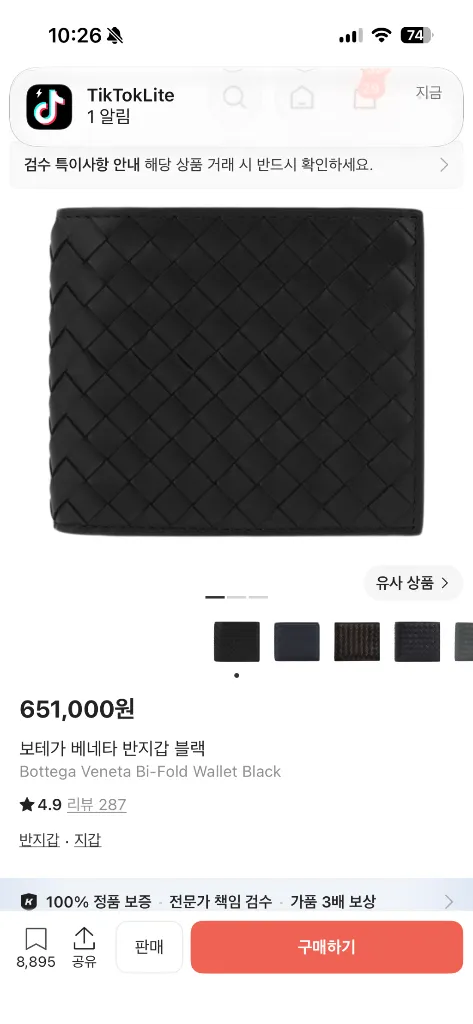 보테가 인트레치아토 남성 반지갑 이미지