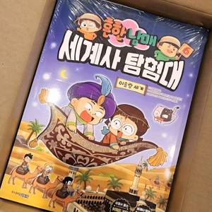 흔한남매 세계사 탐험대 1-5권 이미지