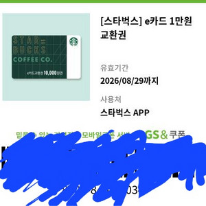 스타벅스 기프티콘 10000원짜리 9000원에 팝니다! 10프로 할인인 셈입니다!! 이미지