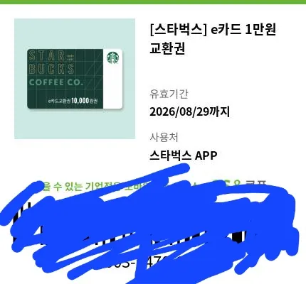 스타벅스 기프티콘 10000원짜리 9000원에 팝니다! 10프로 할인인 셈입니다!! 이미지