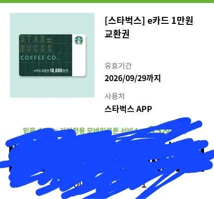 스타벅스 기프티콘 10000원짜리 9000원에 팝니다! 10프로 할인인 셈입니다!! 이미지