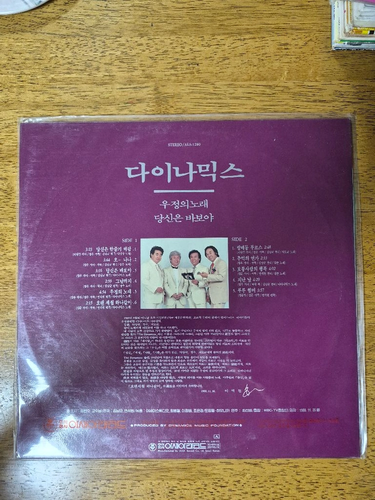 [미개봉 LP] 다이나믹스(김준, 박상규, 장우, 차도균) 이미지