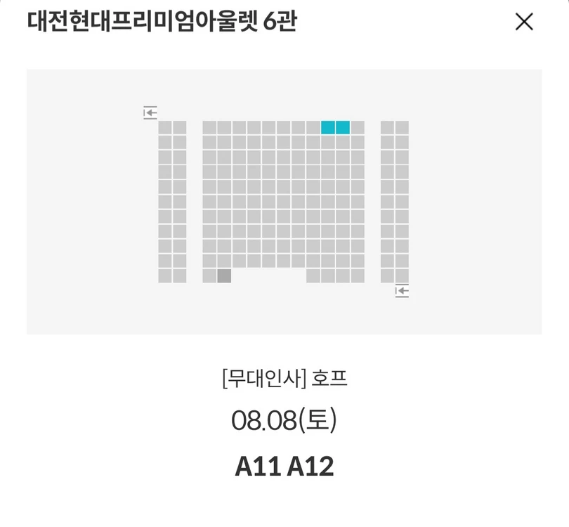 [메가박스 대전] 8.8 호프 무대인사 통로석 정가 이하 (명당 A열부터) 이미지