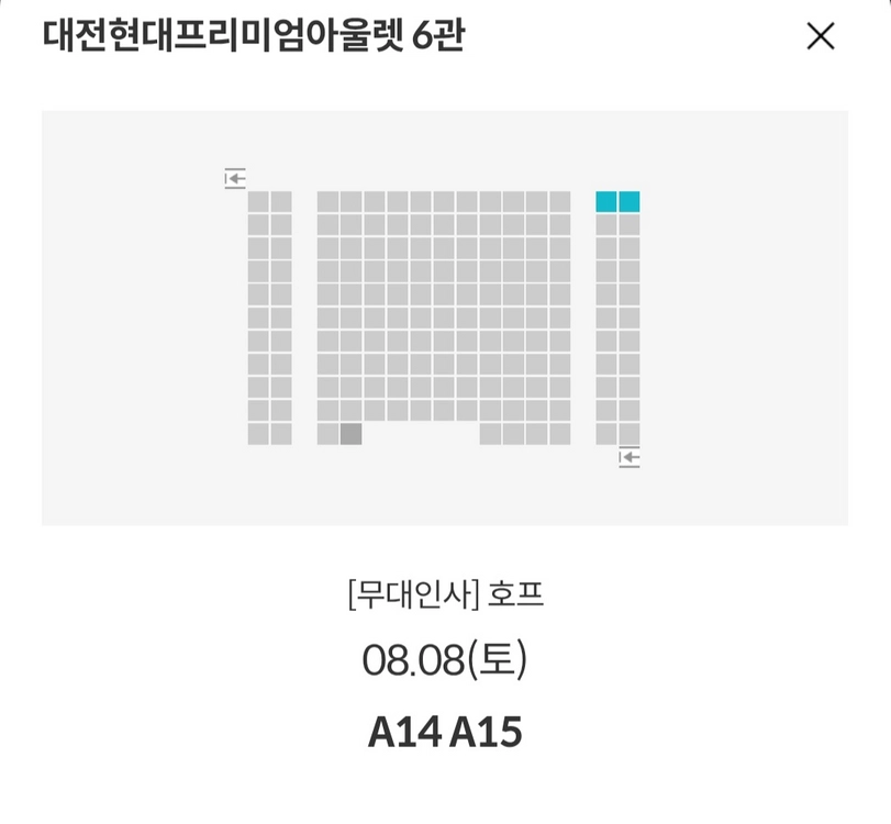 [메가박스 대전] 8.8 호프 무대인사 통로석 정가 이하 (명당 A열부터) 이미지