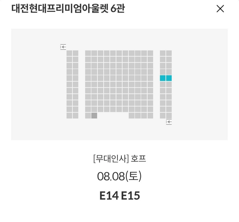 [메가박스 대전] 8.8 호프 무대인사 통로석 정가 이하 (명당 A열부터) 이미지