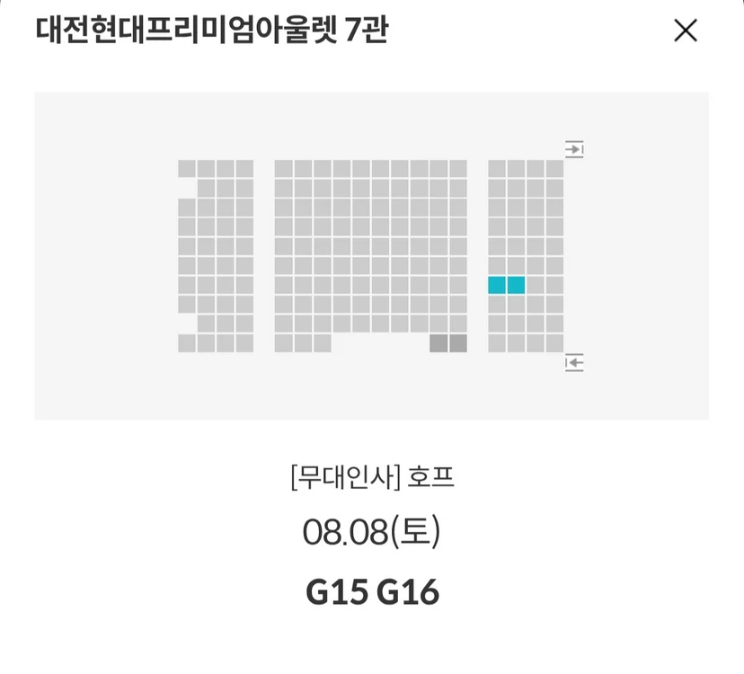 [메가박스 대전] 8.8 호프 무대인사 통로석 정가 이하 (명당 A열부터) 이미지