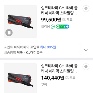CHI실크테라피 라바 볼케닉 고데기.새상품 이미지