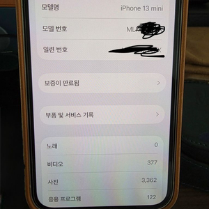 아이폰 13 미니 512GB 이미지
