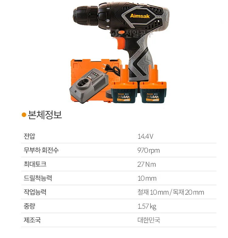 [미사용] 아임삭(Aimsak) 충전식 무선드릴 드라이버 세트(AD314 II) 이미지