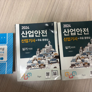 산업안전산업기사 실기교재 판매 이미지
