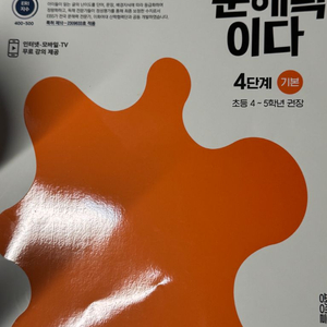 초등 5학년 국어 수학 영어 문제집 일괄 이미지