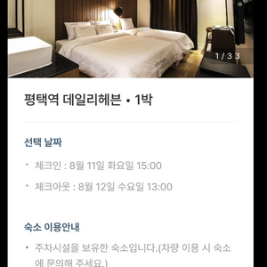 평택역 데일리헤븐 숙박 숙소 모텔 호텔 8월11일~12일 양도합니다 이미지