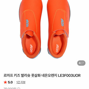 르까프 키즈 발리슛 풋살화 네온오렌지 210mm 새상품 이미지