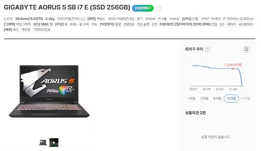 기가바이트 어로스 5 i7 게이밍 노트북/GTX1660Ti 이미지
