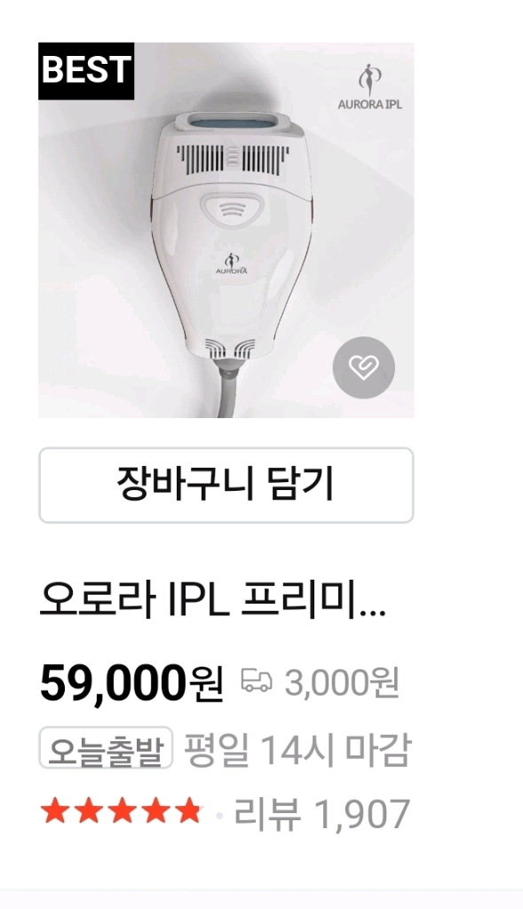 오로라 ipl 프리미엄 <피부용 카트리지> 이미지