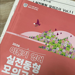 2026 이동기 실전동형모의고사 (새상품) 이미지