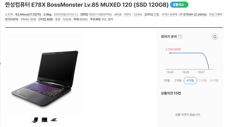 한성 보스몬스터 E78X 고성능 17.3인치 게이밍 노트북/2.25T,GTX1070 이미지
