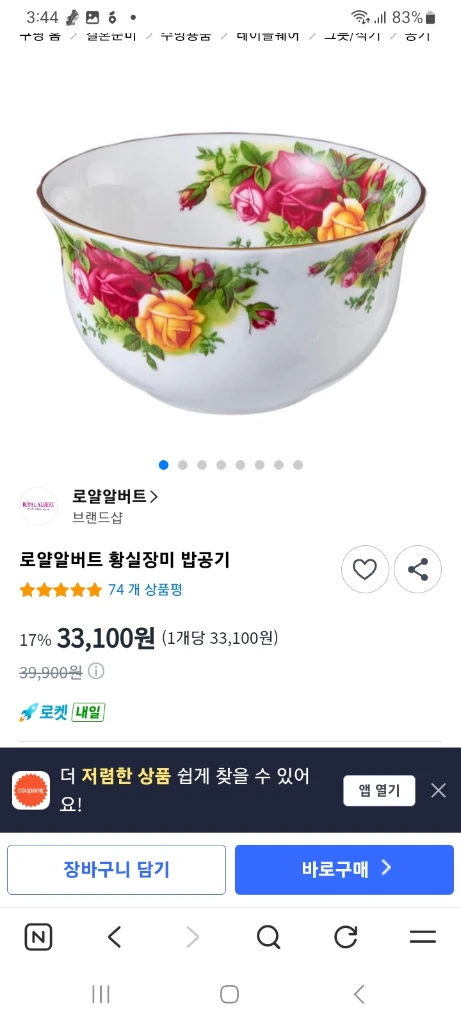 영국 로얄알버트 황실장미 밥공기.국그릇개당값(쎄컨) 미사용 이미지