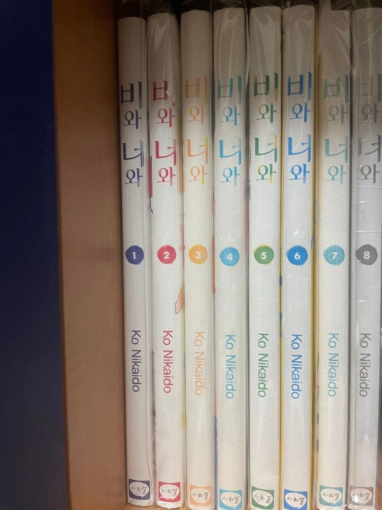 비와 너와 만화책 1-8권 전권 판매 이미지