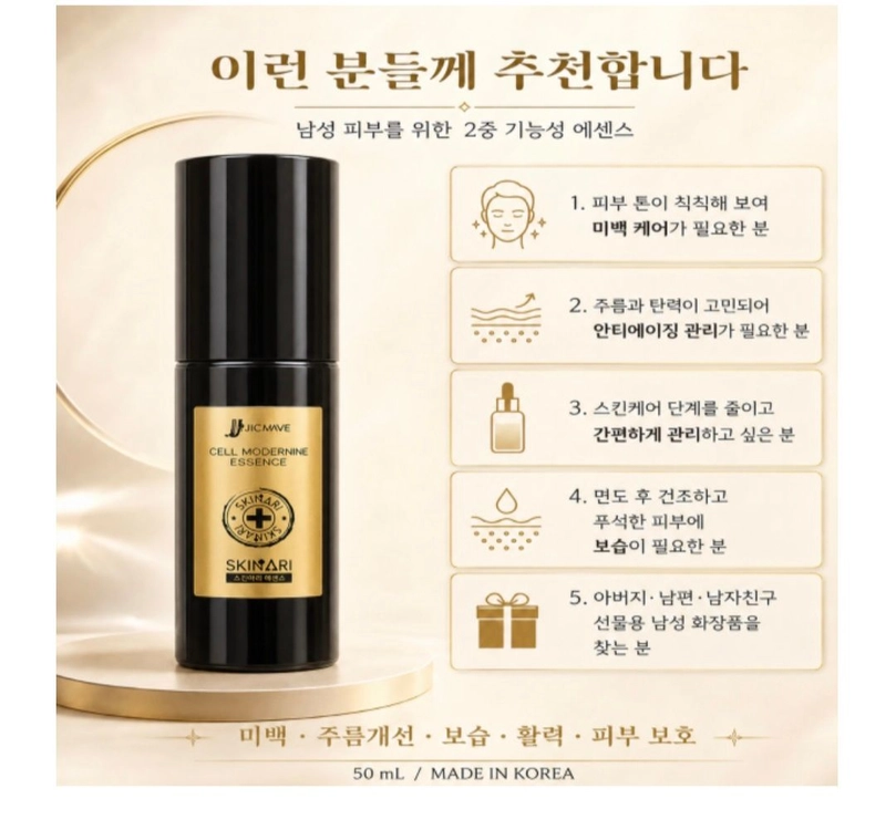 3개세트 스킨나리 제이옴므 콜 모더나인 남성 올인원 에센스 50ml (미백 주름개선 2중 기능성) 이미지