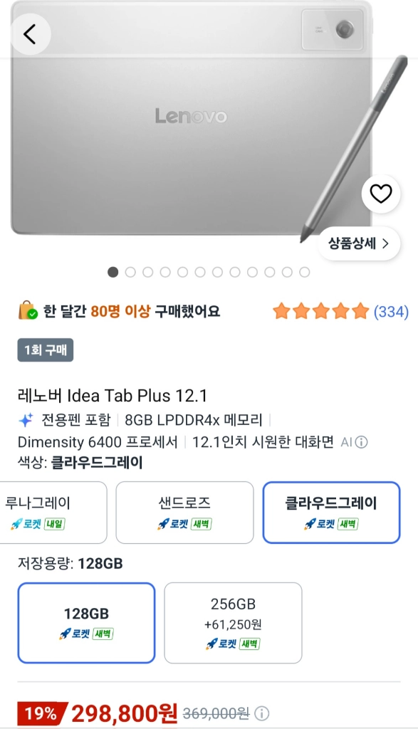 레노버 아이디어탭 플러스 12.1 판매합니다 이미지