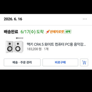 맥키 CR4.5 화이트 컴퓨터 스피커 이미지