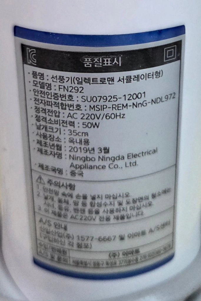 일렉트로맨 선풍기 강풍 이미지