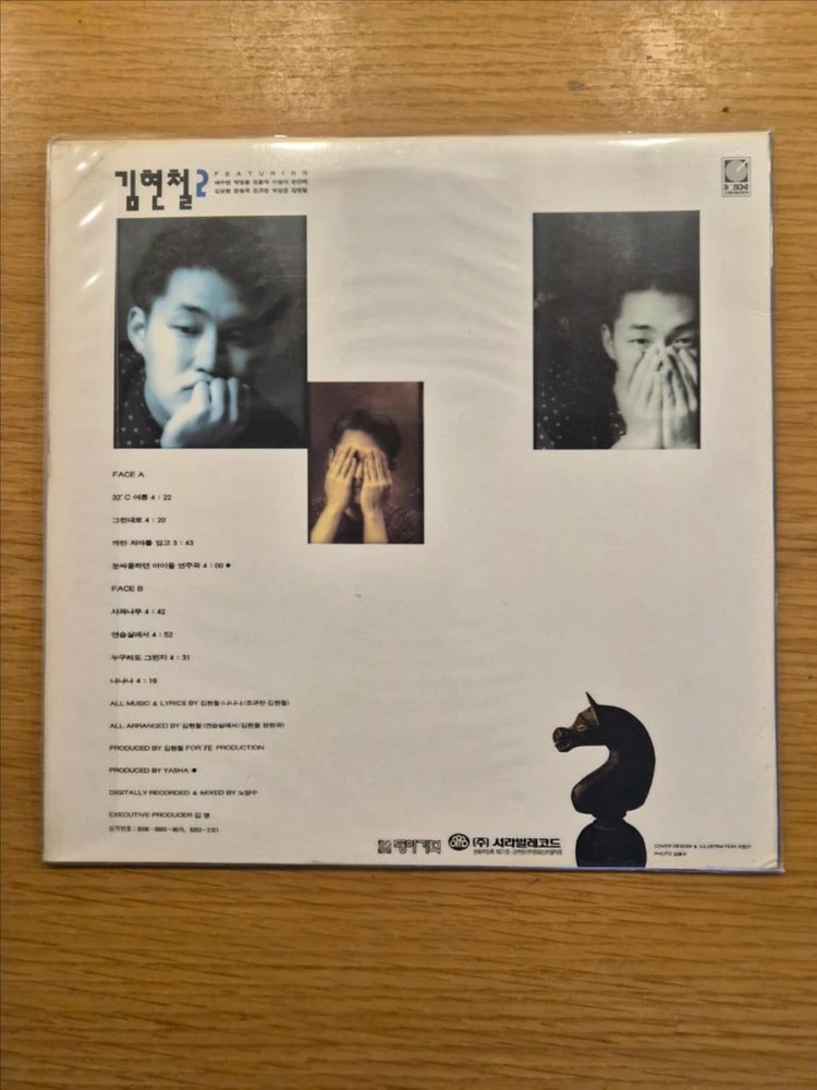 김현철 2집 lp 이미지