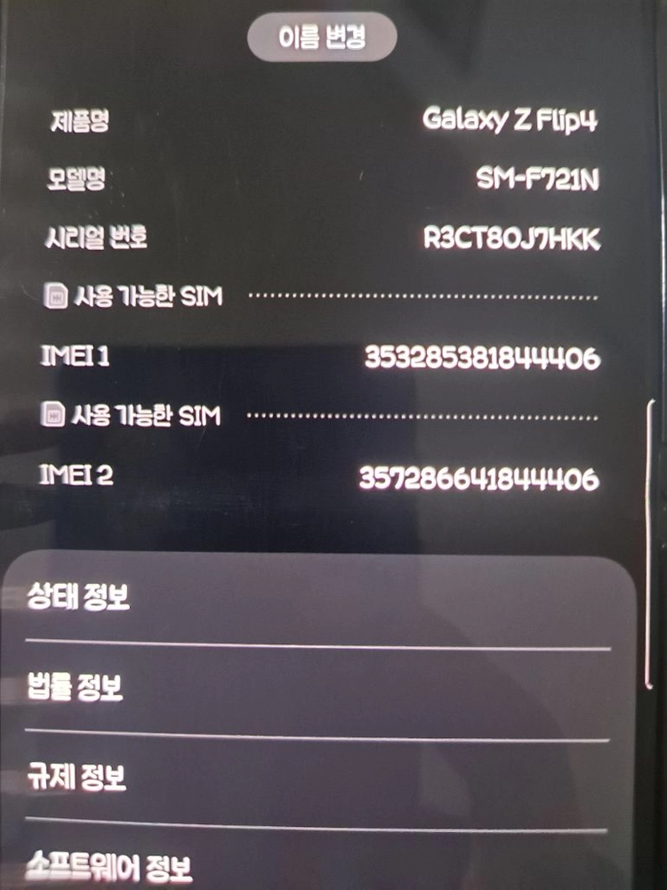갤럭시 z플립 4 화이트 이미지