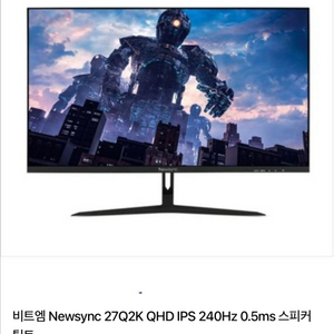 비트엠 뉴싱크 27q2k qhd 240hz 게이밍모니터 이미지