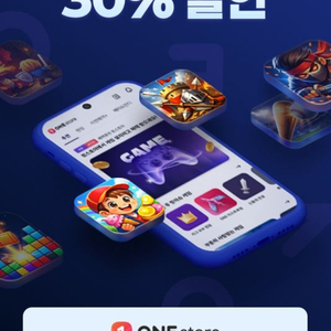 원스토어 게임 30% 할인 쿠폰 이미지