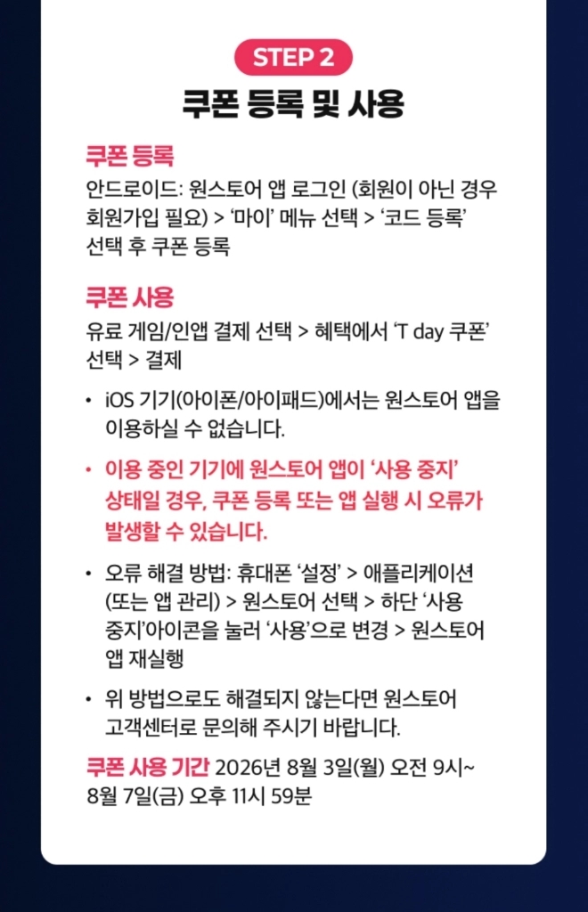원스토어 게임 30% 할인 쿠폰 이미지