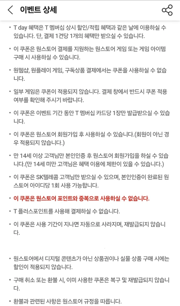 원스토어 게임 30% 할인 쿠폰 이미지