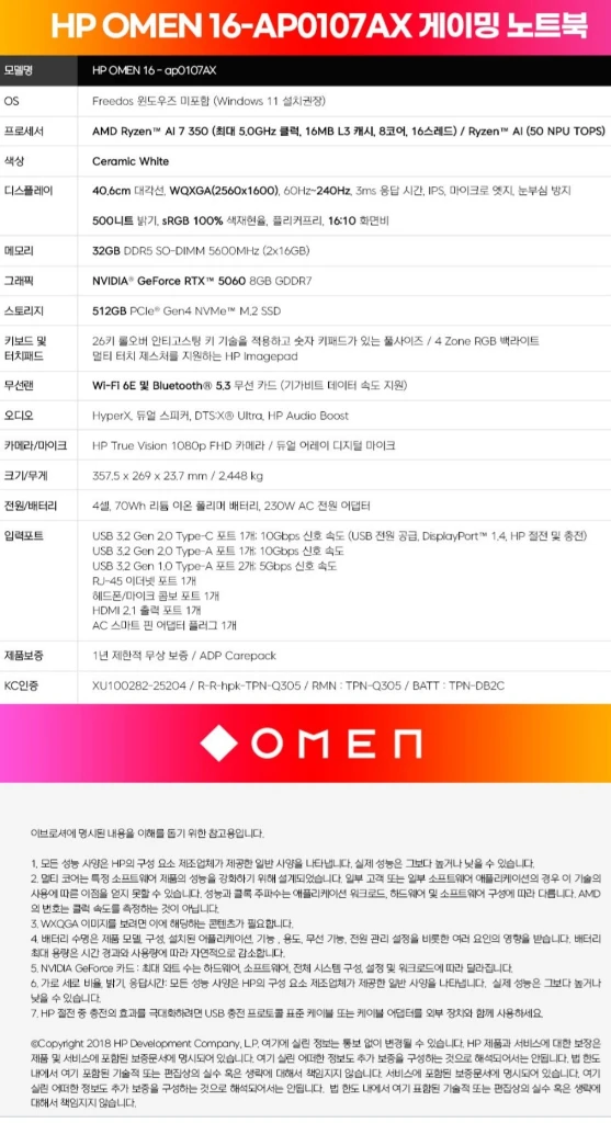 HP 오멘 16 노트북 RTX 5060 32GB 램 2025 신형 게이밍 작업용 양상편집 omen 이미지
