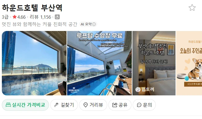 하운드호텔 부산역 8월 6일 부터 8월8일 2박 - 안심되는 중고거래