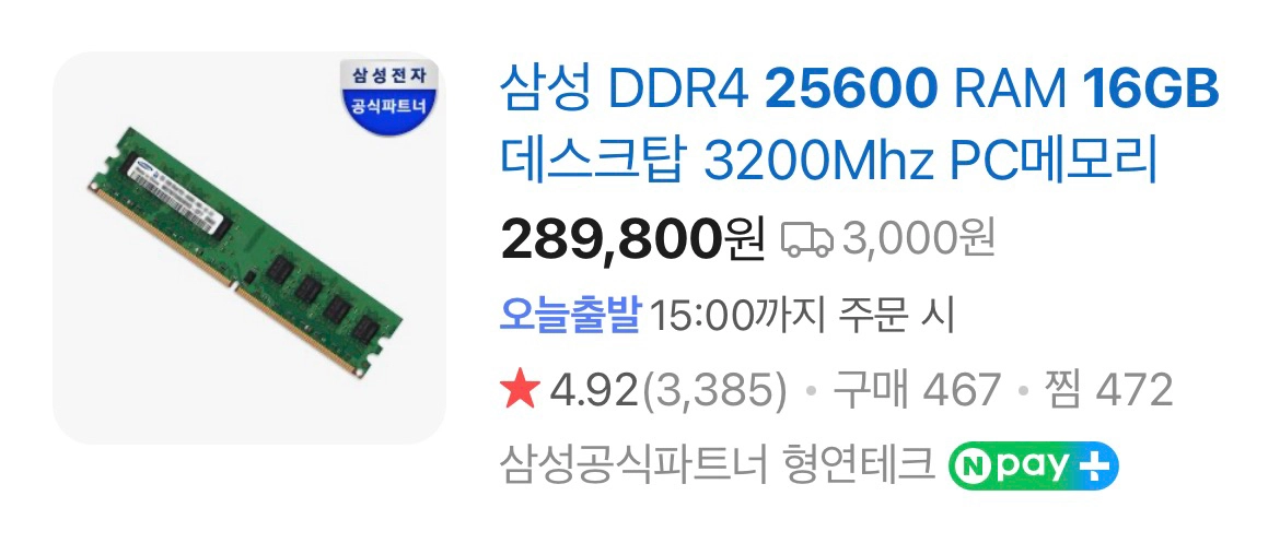 [미사용 신품] 삼성 DDR4-25600-16GB-3200MHz 램 1개 팝니다. 이미지