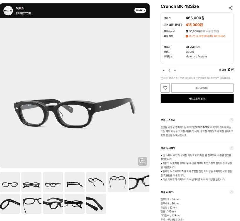 이펙터 EFFECTOR 크런치 화이트 안경 0163 이미지
