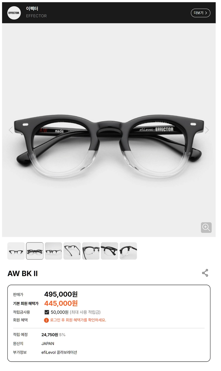 이펙터 EFFECTOR 앤디워홀 BK2 일본 볼드 뿔테 안경 0165 이미지