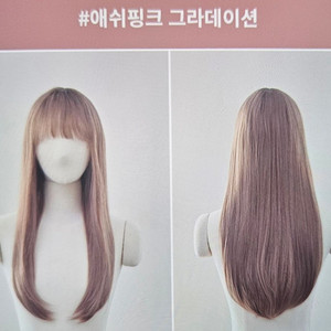 핑크에이지 애쉬핑크 통가발 새상품 C컬긴머리 이미지