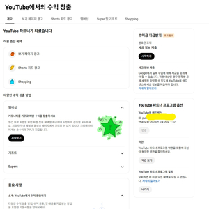 2차 수익창출 승인 완료 1100~2000명 유튜브 채널 판매 쇼핑 제휴, 쿠파스 모두 가능 이미지