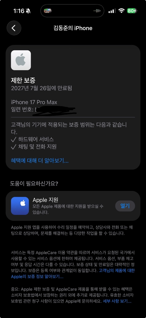 아이폰17프로맥스 실버 256 자급제 풀박 팝니다! 이미지