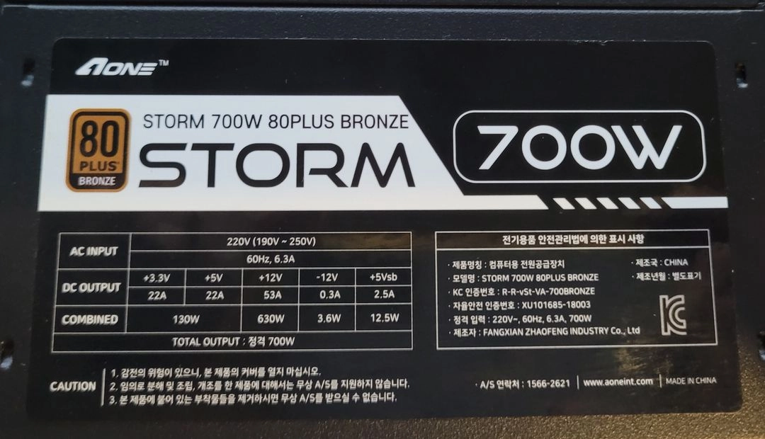 700와트 파워 서플라이 이미지