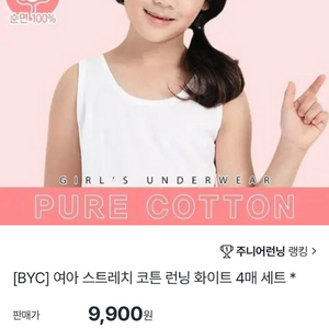 BYC 여아 런닝 화이트(미개봉새상품) 이미지
