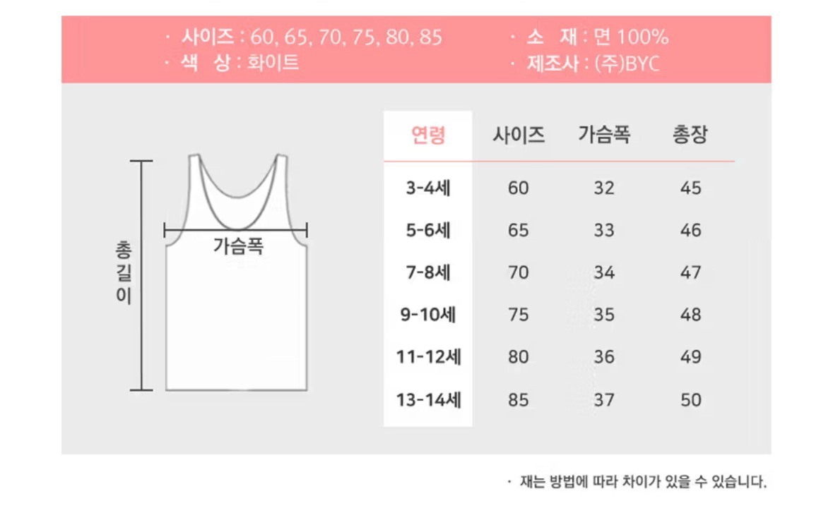 BYC 여아 런닝 화이트(미개봉새상품) 이미지
