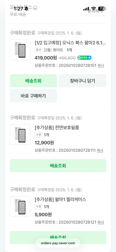 오닉스 팔마2 이북리더기 이미지