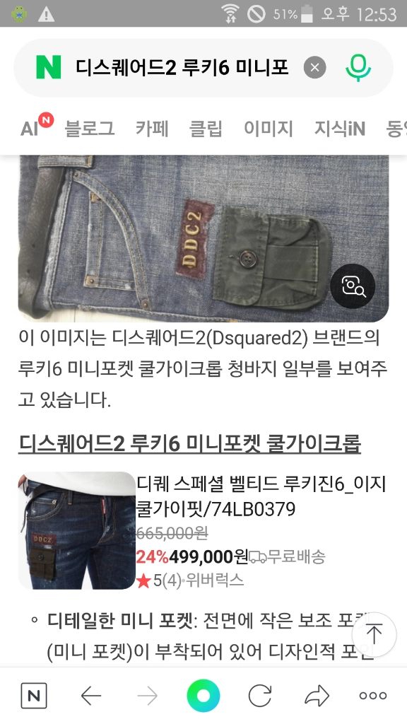 [정품] 디스퀘어드2(사방스판) 루키진6 이태리진 34인치(No.466)드라이완료! 이미지