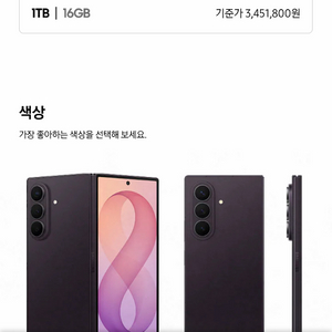 [4대 한정] 자급제 갤럭시 폴드8 256, 512, 1TB 이미지