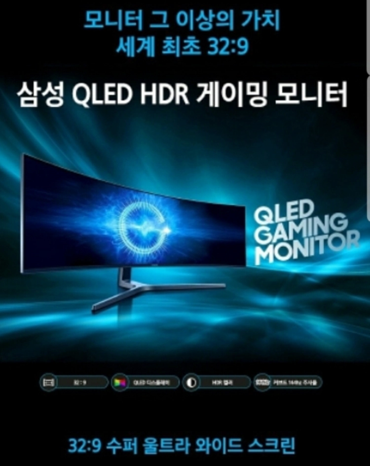 삼성전자 QLED HDR 32:9 49인치 수퍼 울트라 와이드 게이밍 모니터 이미지