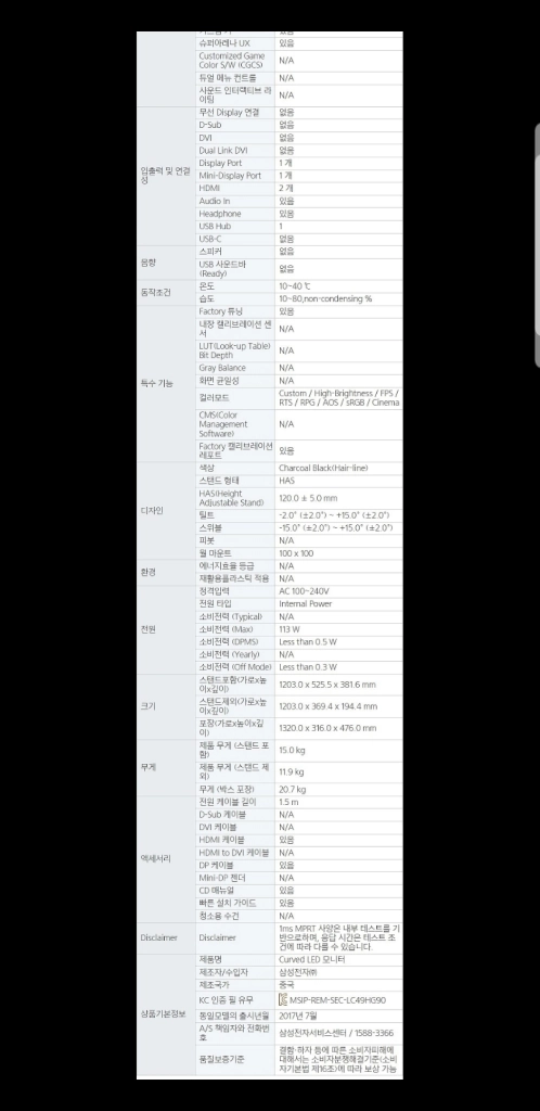 삼성전자 QLED HDR 32:9 49인치 수퍼 울트라 와이드 게이밍 모니터 이미지